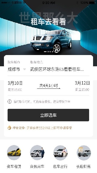 看看租车