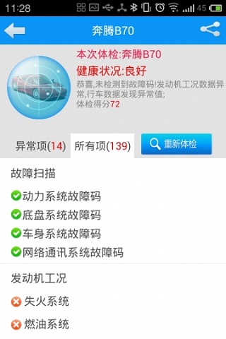 汽车管家