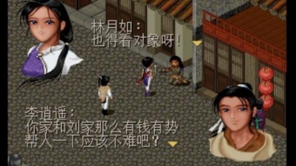 仙剑98柔情版手机版