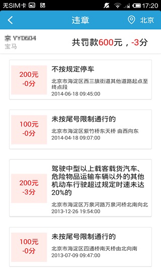 汽车管家