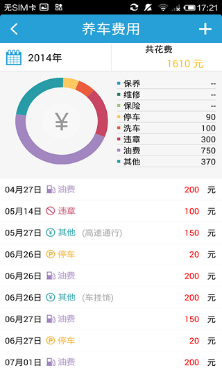 汽车管家
