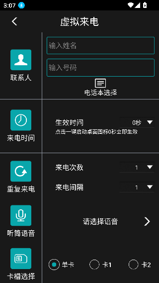 LT虚拟来电短信