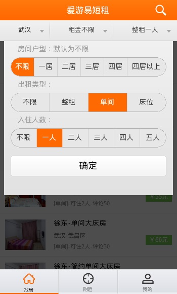 爱游易短租