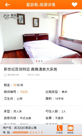 爱游易短租