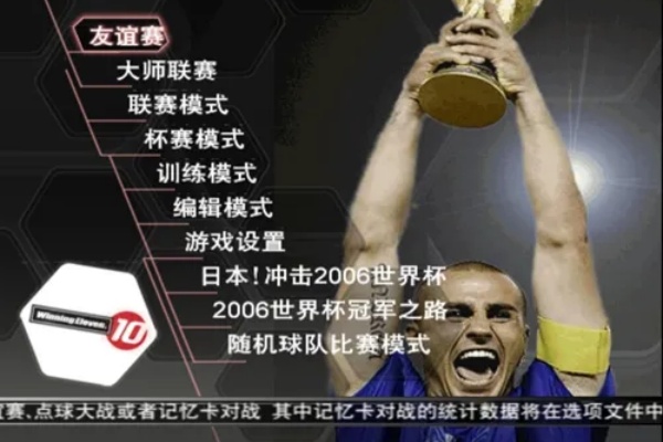 实况足球10