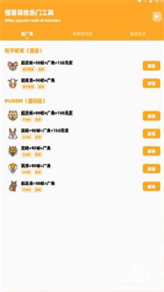 小雷吃鸡画质助手