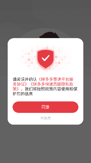 拼多多快递员版