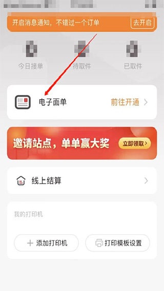 拼多多快递员版