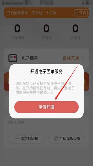 拼多多快递员版