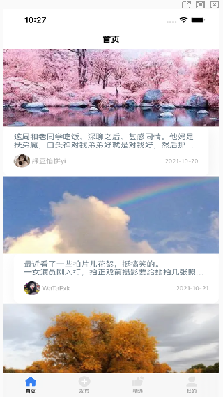 情绪树洞兼职