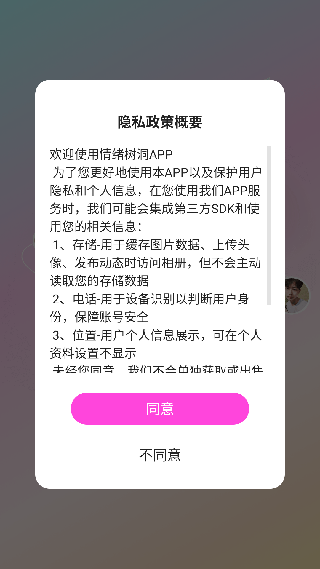 情绪树洞兼职