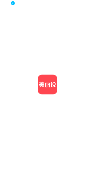 美丽说