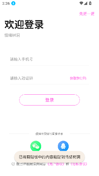 情绪树洞兼职