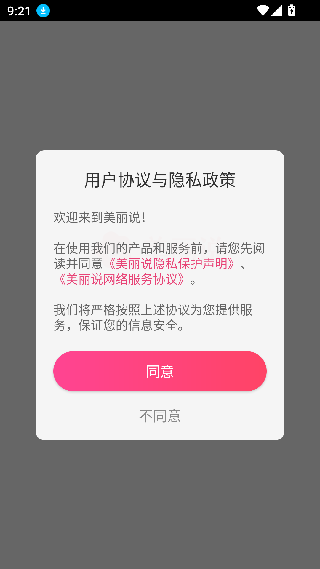 美丽说