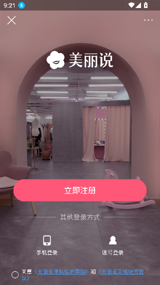 美丽说