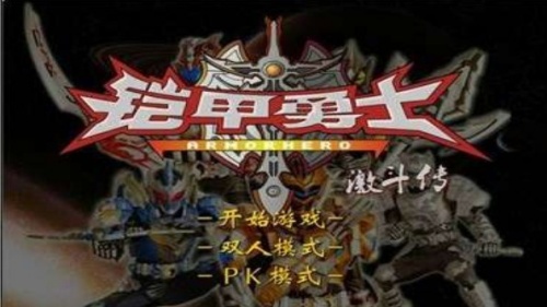 铠甲勇士激斗传