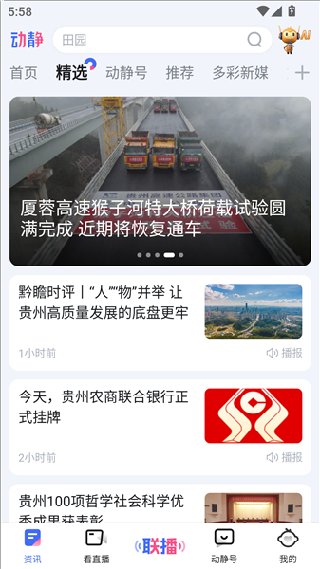 动静新闻app