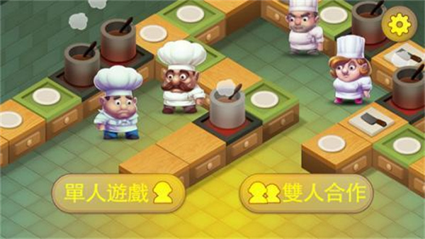 疯狂厨房2双人模式