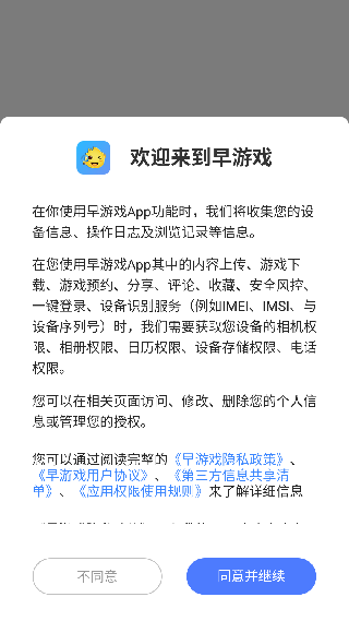 早游戏手游平台