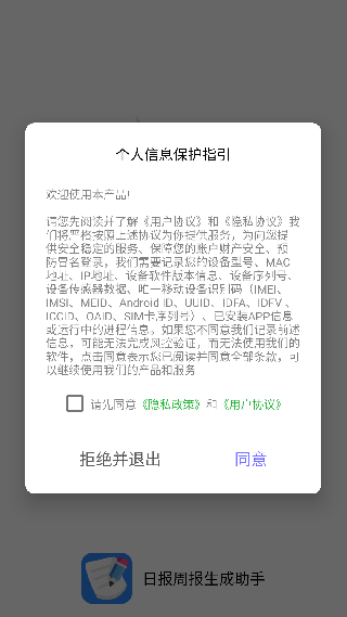 日报周报生成助手