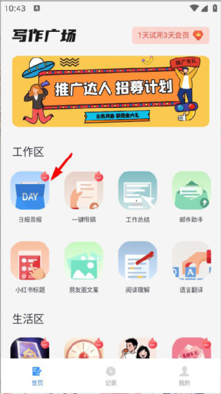 日报周报生成助手