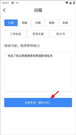 日报周报生成助手