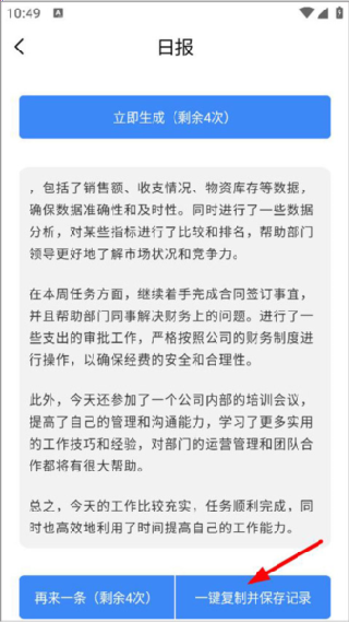 日报周报生成助手