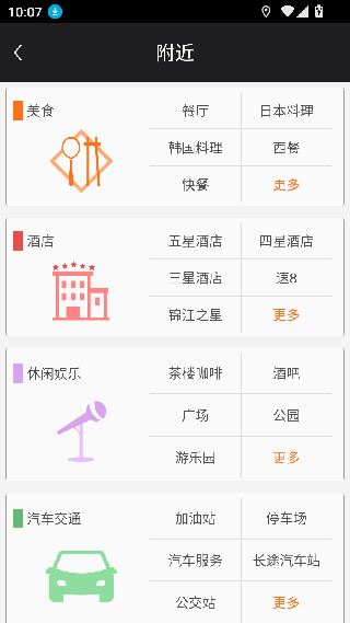 美行手机导航