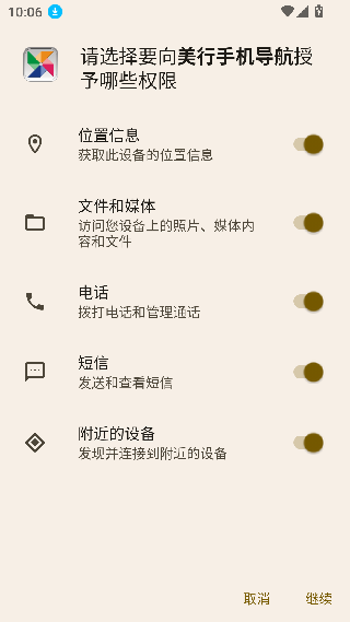 美行手机导航