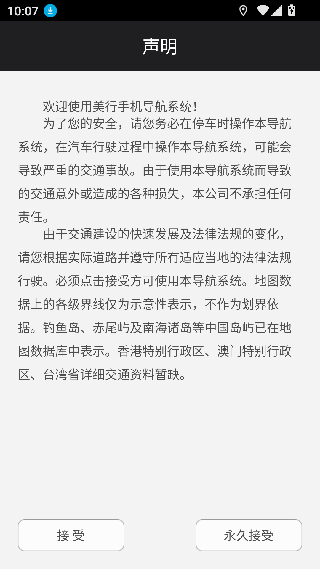 美行手机导航