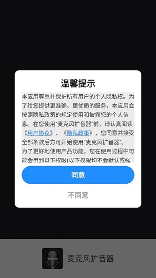 麦克风扩音器