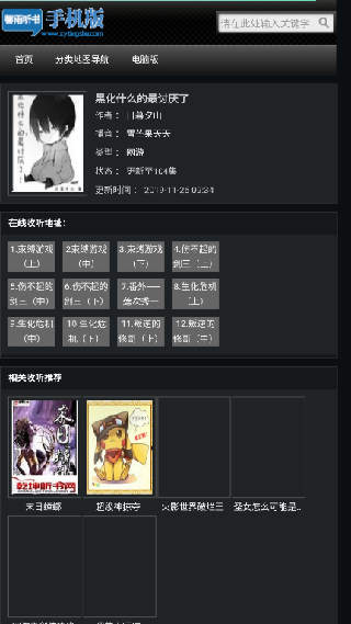 馨雨听书