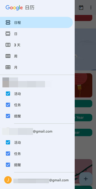 谷歌日历