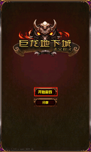 巨龙地下城