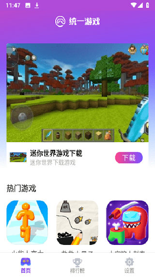 统一游戏盒子