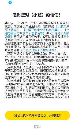 小遛共享