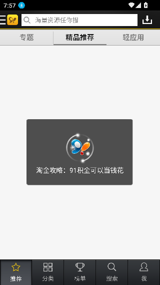 91手机助手安卓版
