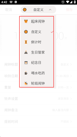 正点闹钟