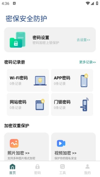 魔方wifi助手