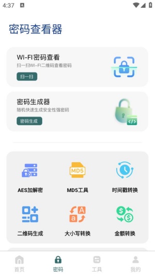 魔方wifi助手