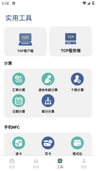魔方wifi助手