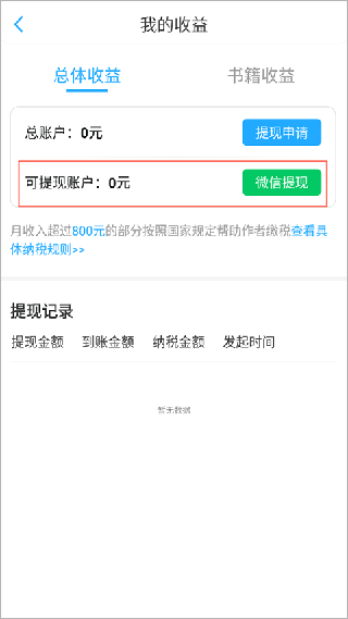 话本小说app
