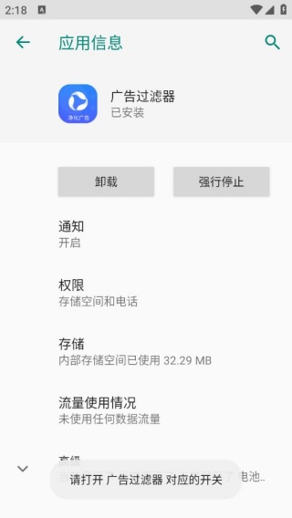 广告过滤器