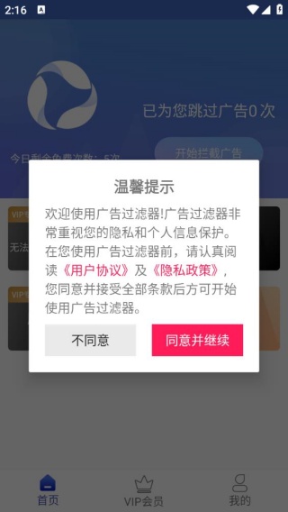 广告过滤器