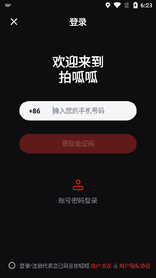 拍呱呱