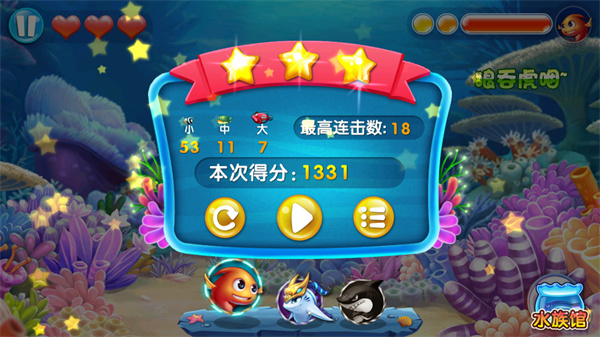 大鱼吃小鱼3中文版