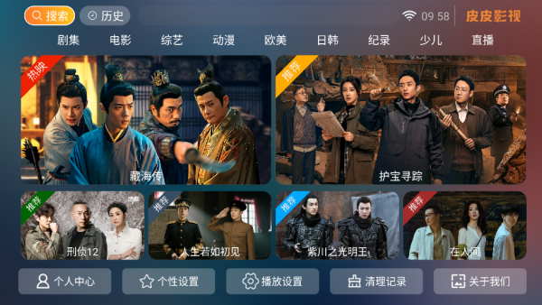 皮皮影视播放器