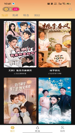 美播短剧