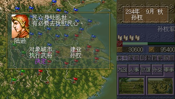 三国志5手机版
