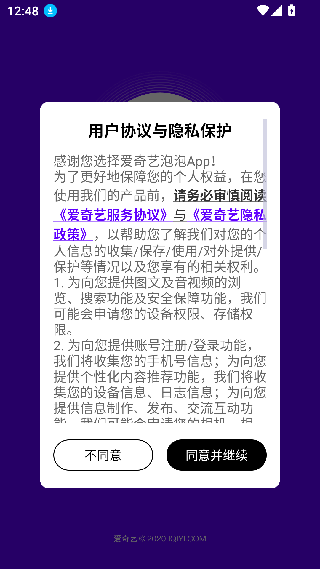 爱奇艺泡泡